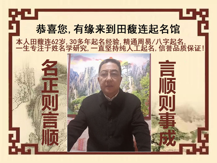 横县尚名轩田馥连起名