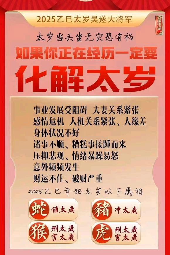  横县怎么化太岁-化太岁找田大师- 一对一人工解答